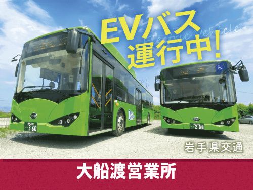 岩手県交通株式会社の求人・転職情報