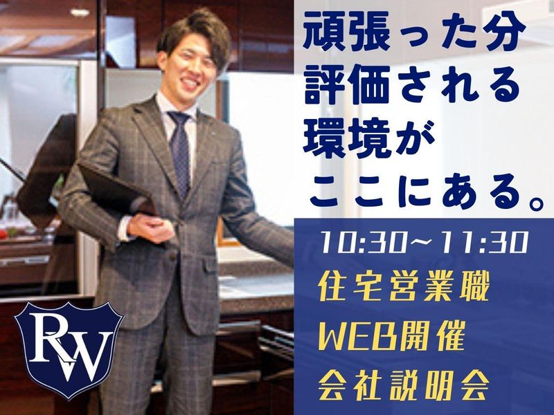 ロイヤルウッド株式会社