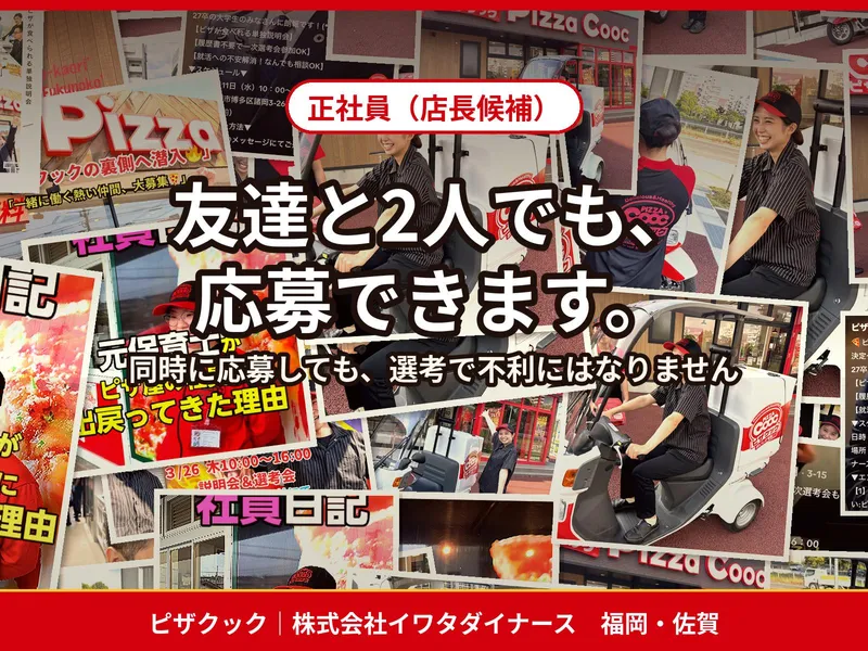ピザクック 折尾浅川店のアルバイト・バイト求人情報-18