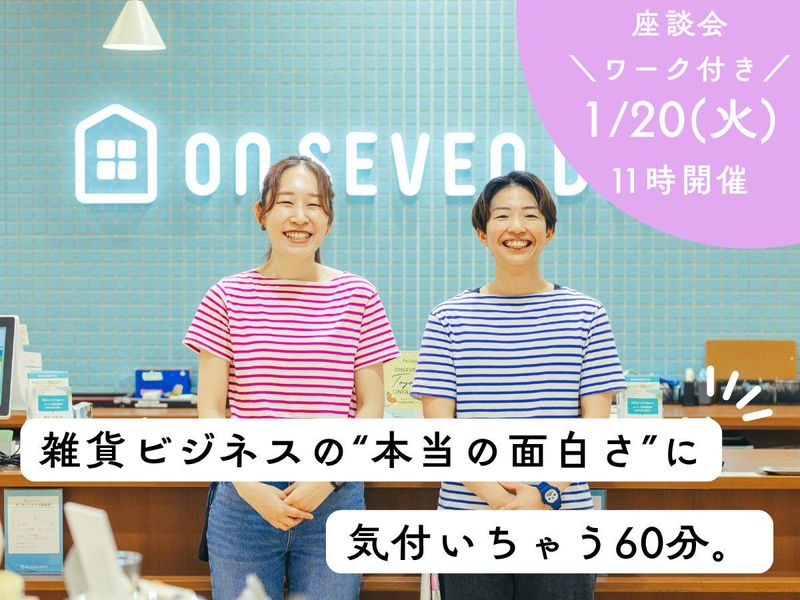 株式会社オンセブンデイズ