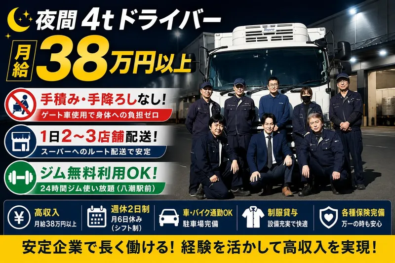 株式会社アヤセ物流倉庫の求人・転職情報