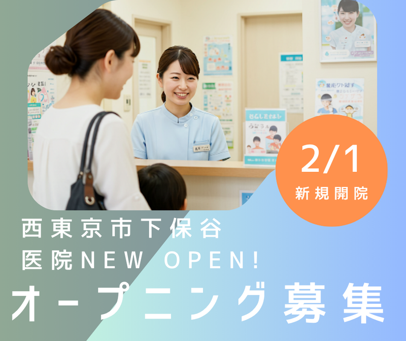 晴れ空こどもクリニックの求人・転職情報