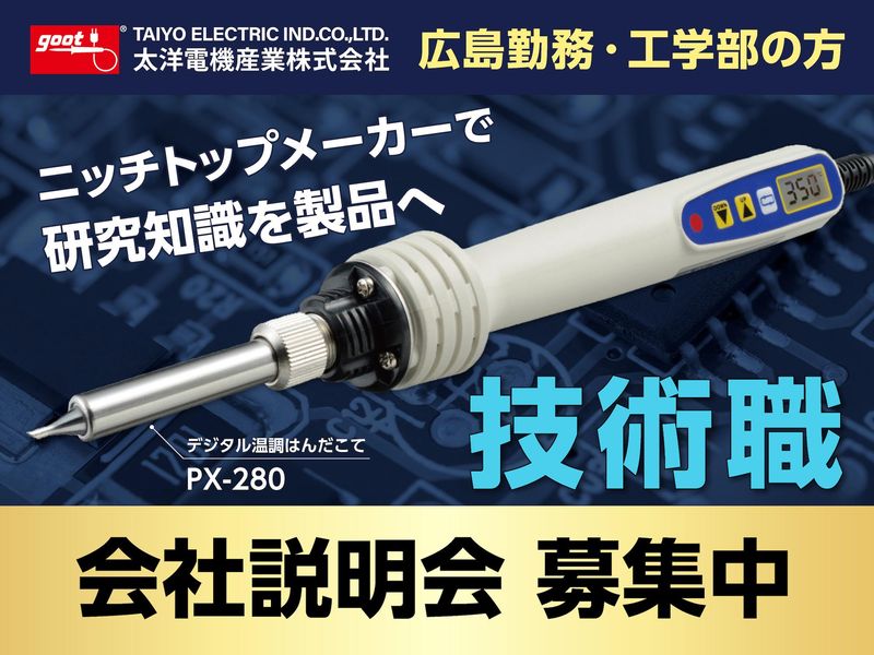 太洋電機産業株式会社