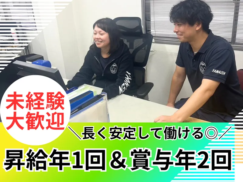 株式会社ヤマゼンの求人・転職情報