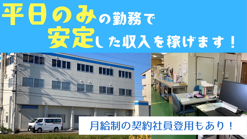 クリタ分析センター　名古屋事業所　020のアルバイト・バイト求人情報-03