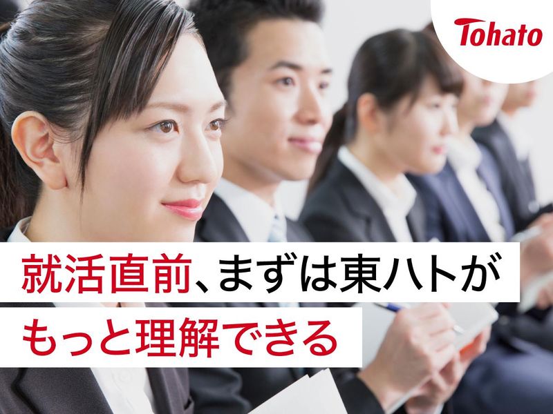 株式会社東ハト