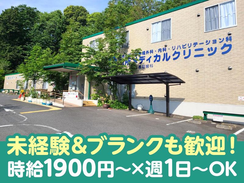 別所メディカルクリニックのアルバイト・バイト求人情報-01
