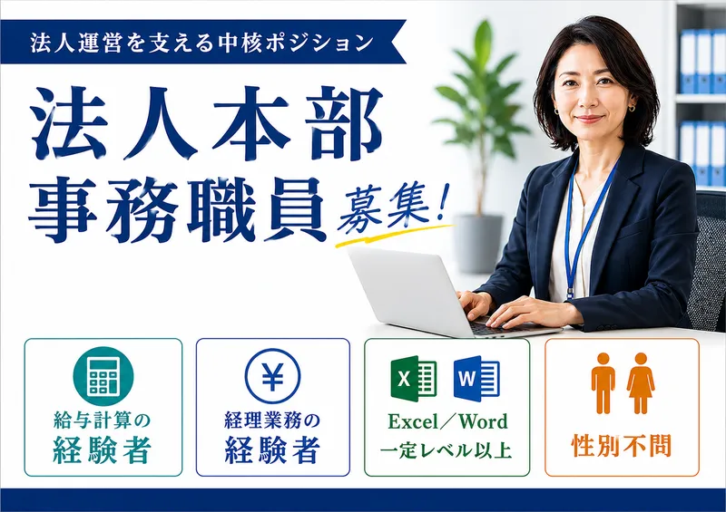 社会福祉法人　札幌シニア福祉機構の求人・転職情報