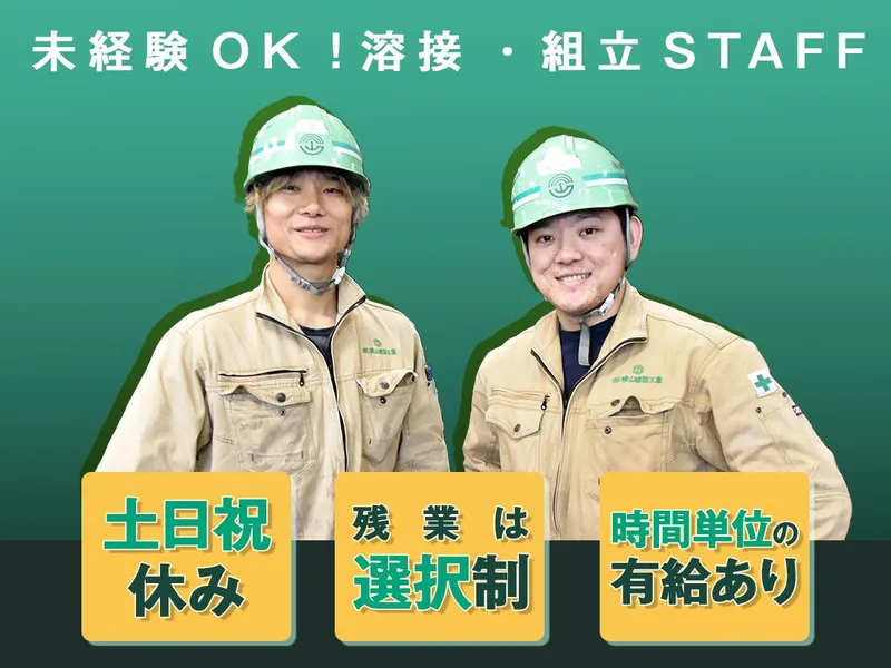 株式会社横山建設工業の求人・転職情報