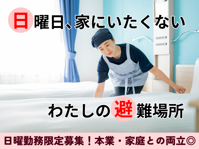 東横INN小倉駅北口のアルバイト・バイト求人情報-03