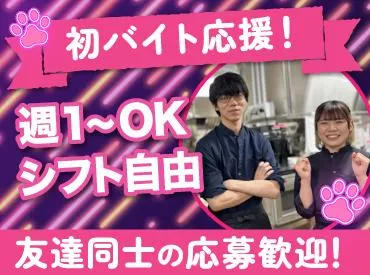 餃子焼鳥串カツ&飲み放題 たまつー すすきの店(株式会社F aix)のアルバイト・バイト求人情報