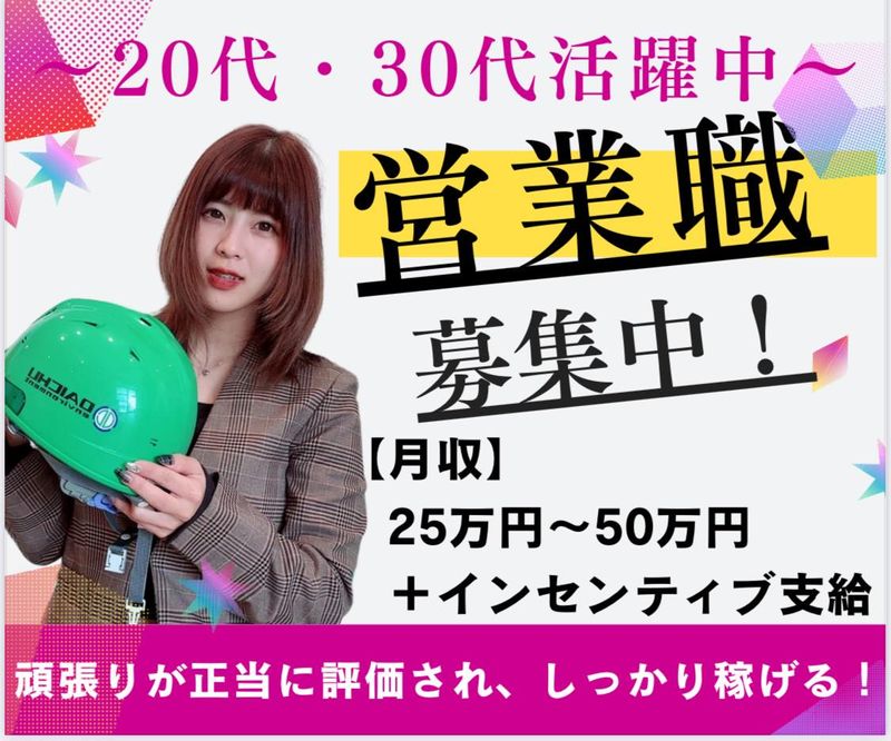 株式会社大中環境　一宮支店のアルバイト・バイト求人情報-02