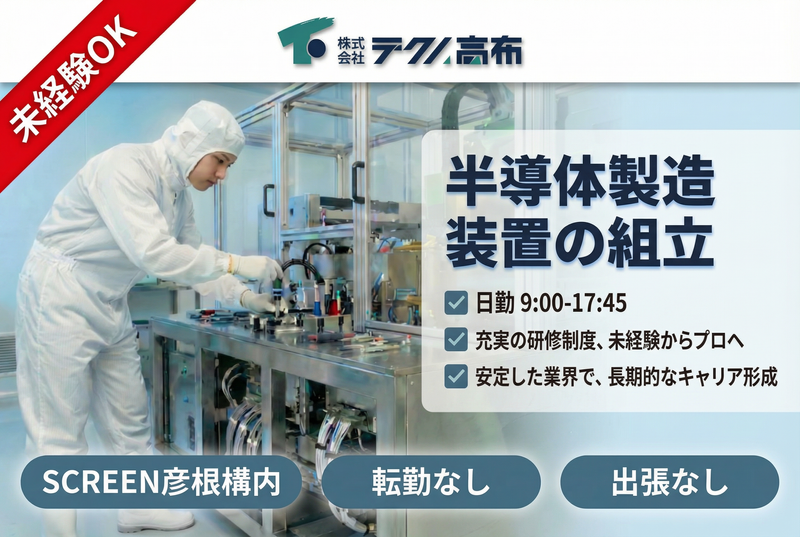 株式会社テクノ高布の求人・転職情報