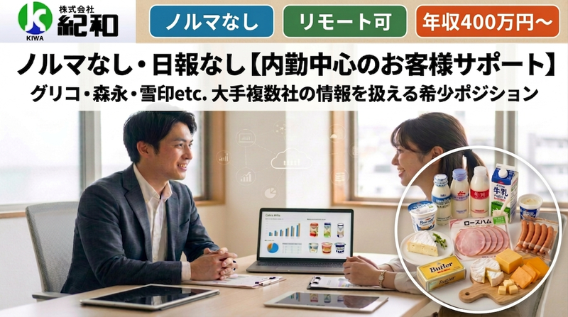 株式会社紀和の求人・転職情報