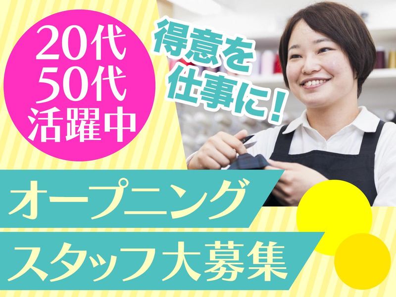 ママのリフォーム　小岩北口店(株式会社ツヅキ)のアルバイト・バイト求人情報-05