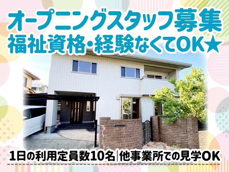 放課後等デイサービス　クスノキのアルバイト・バイト求人情報-02