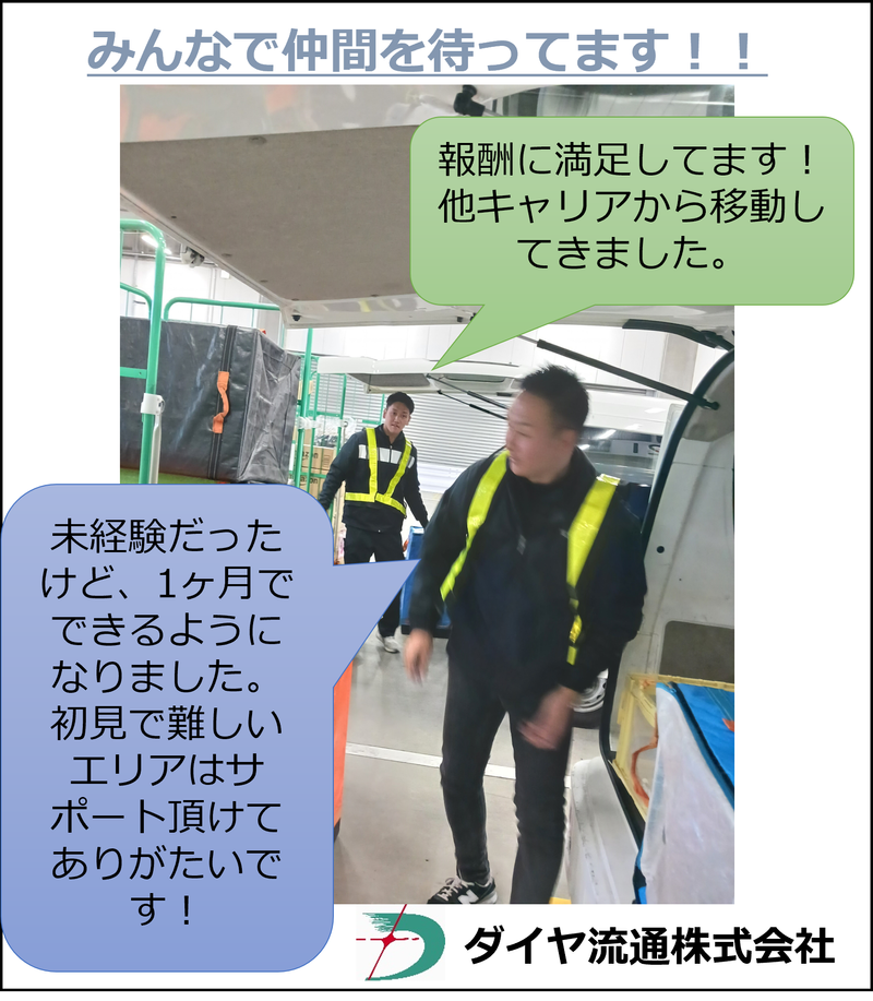 ダイヤ流通株式会社の求人・転職情報