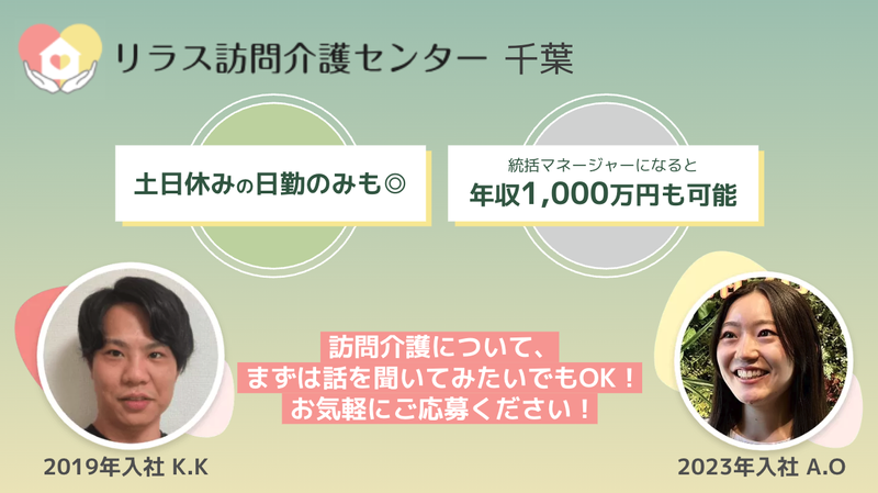 株式会社フロンティア　リラス訪問介護センターの求人・転職情報