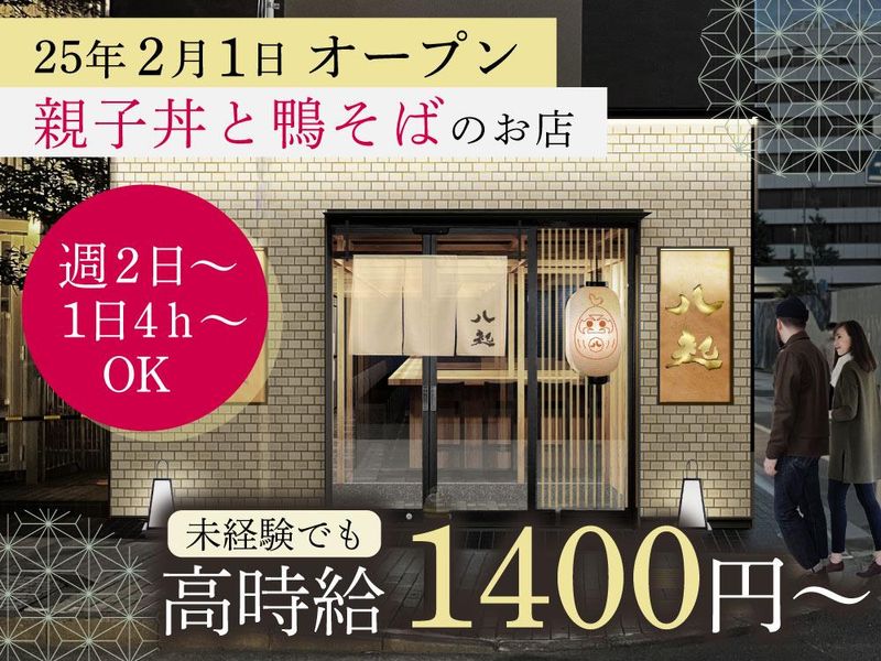 京都鴨麺八起のアルバイト・バイト求人情報-01