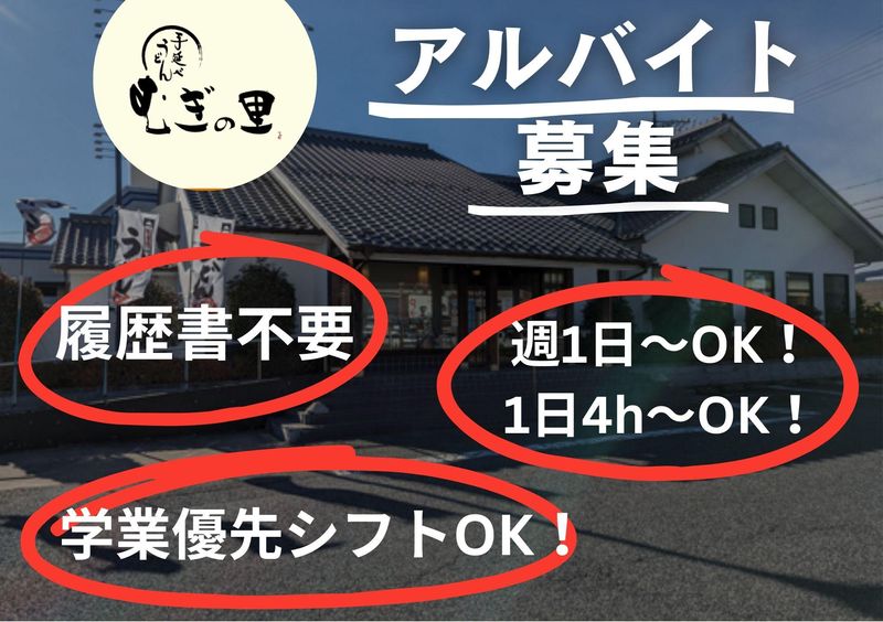 手延べうどん　むぎの里　長野稲里店のアルバイト・バイト求人情報-02