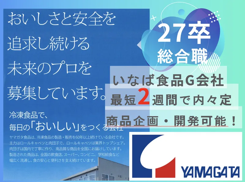 ヤマガタ食品株式会社