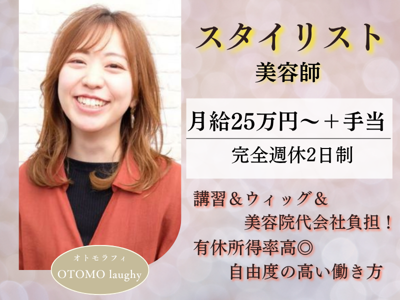 株式会社Be styleの求人・転職情報