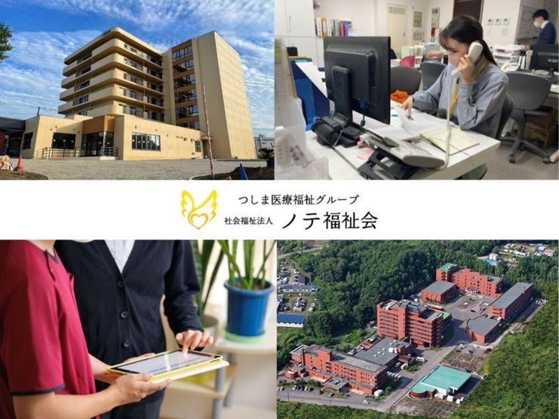 社会福祉法人　ノテ福祉会