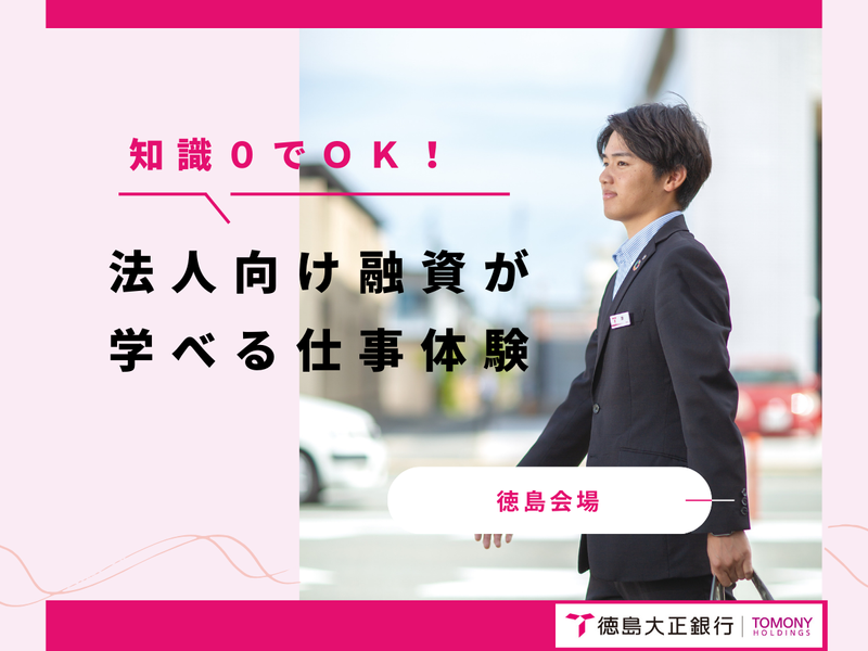 株式会社徳島大正銀行