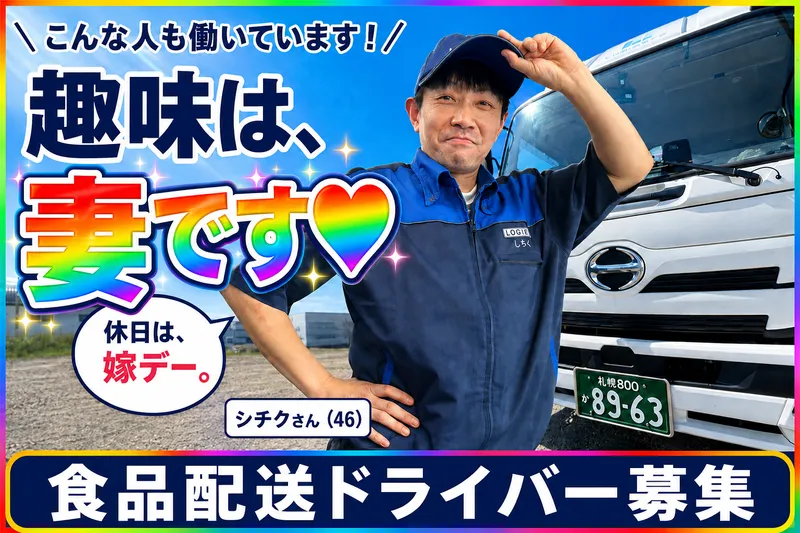 株式会社ロジエンス北海道の求人・転職情報