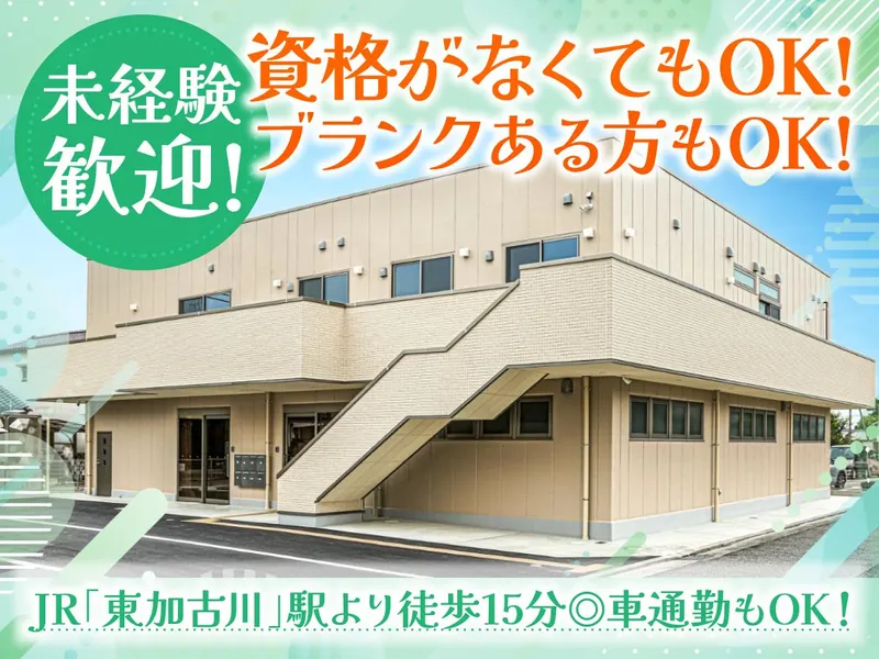 生活介護はばなけあ高畑のアルバイト・バイト求人情報-01