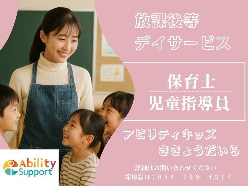 株式会社アビリティサポートの求人・転職情報