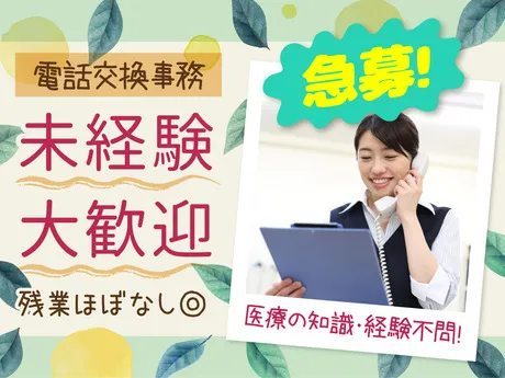 株式会社ルフト・メディカルケアのアルバイト・バイト求人情報