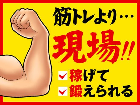 株式会社神奈川渥美組　関内営業所(仮)のアルバイト・バイト求人情報-04