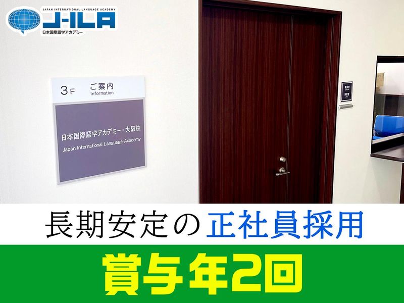 株式会社ジェイ・エス・ビー　国際事業部　(大阪校)のアルバイト・バイト求人情報-03
