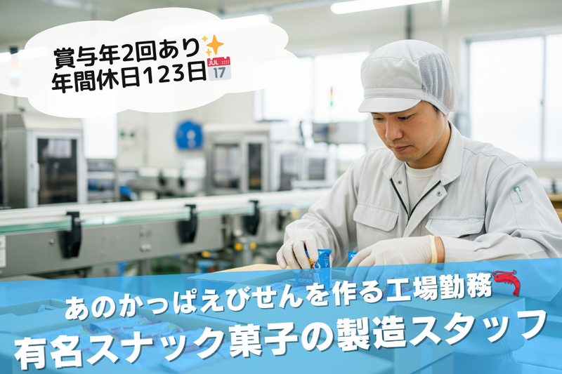 カルビー株式会社の求人・転職情報