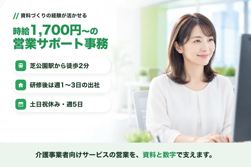 株式会社エス・エム・エスのアルバイト・バイト求人情報-44