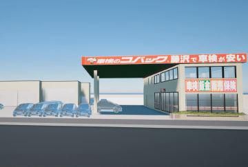 車検のコバック藤沢店　✨オープンしたての新店舗✨のアルバイト・バイト求人情報-03