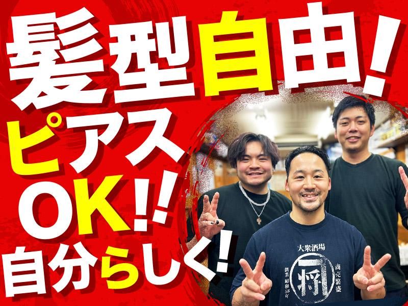 やきとん酒場　かね将　本店のアルバイト・バイト求人情報-03