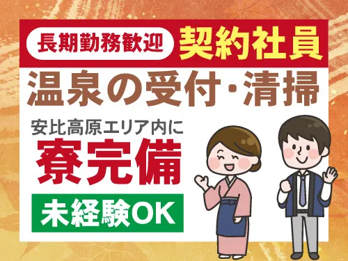 株式会社岩手ホテルアンドリゾートの求人・転職情報