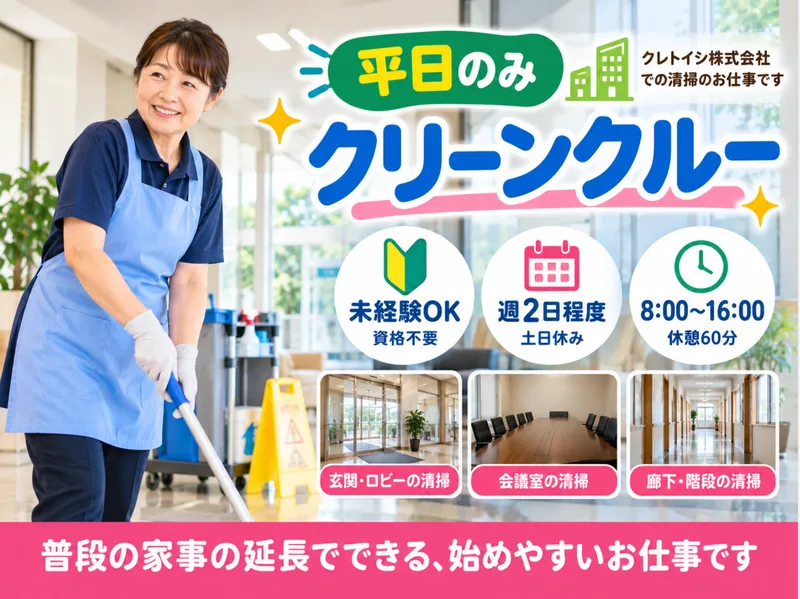 株式会社くれせんのアルバイト・バイト求人情報