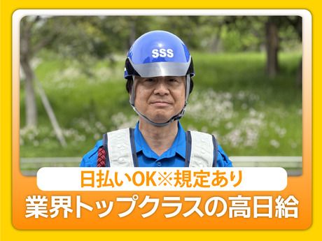 サンエス警備保障　宇都宮支社　2号の求人情報