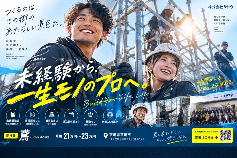 株式会社サトウの求人・転職情報