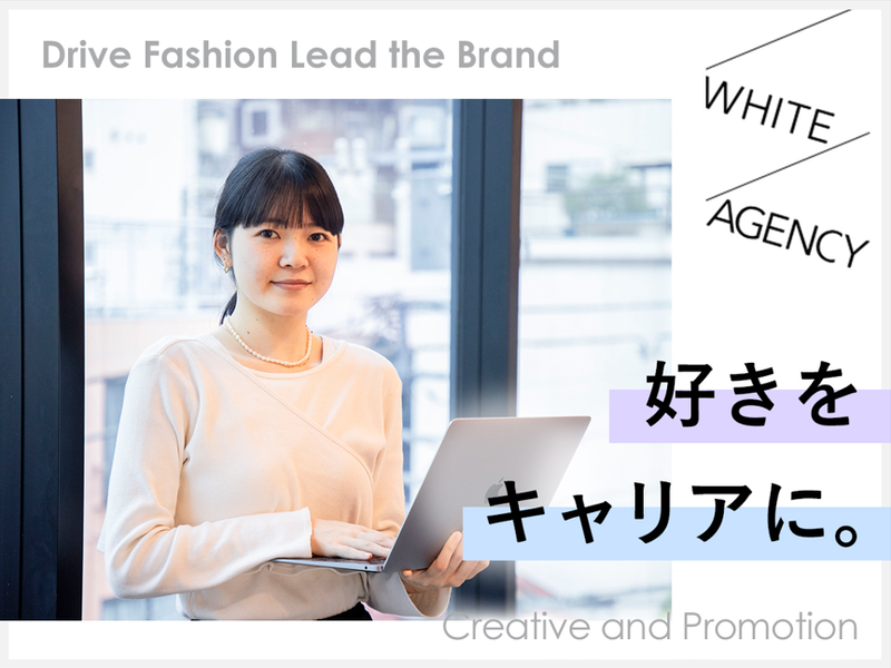株式会社ホワイトエージェンシーの求人・転職情報