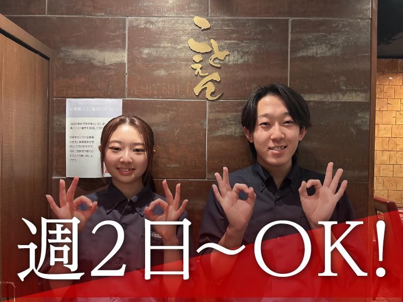 焼肉　ことえんのアルバイト・バイト求人情報-04