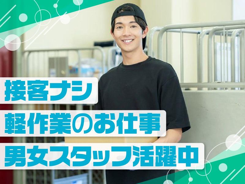 ジーエフ株式会社　八千代吉橋支店[0001]の派遣求人情報