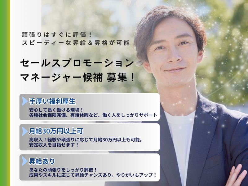 株式会社SUCCESS STAGEの求人・転職情報