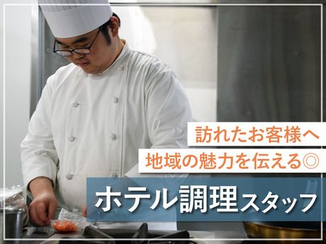 株式会社リオ・ホテルズの求人・転職情報