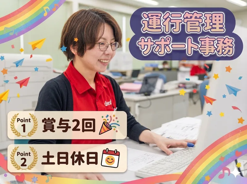 株式会社アイデックスの求人・転職情報
