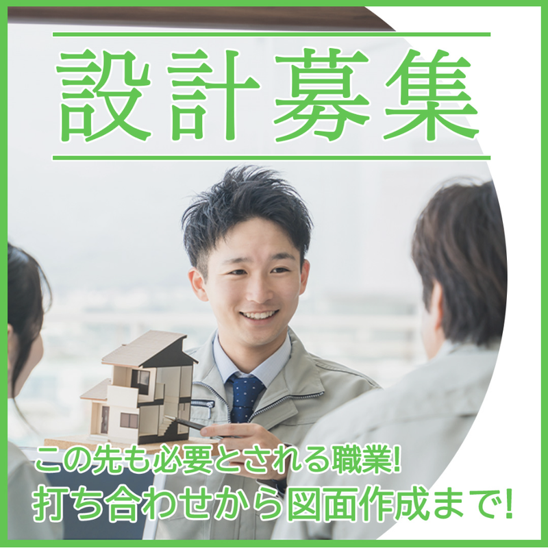 株式会社セイカホームの求人・転職情報