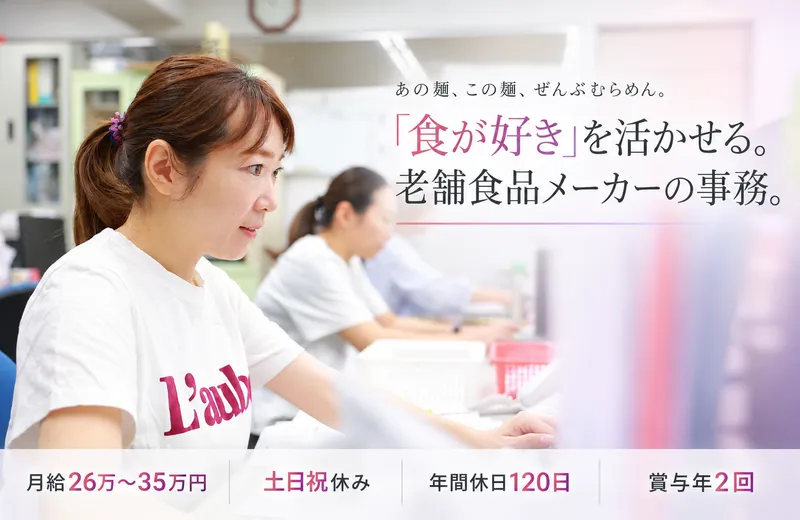 むらめん株式会社の求人・転職情報